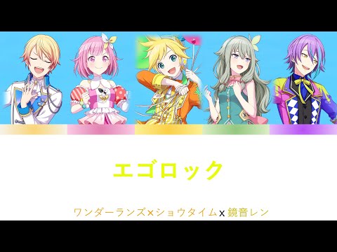 プロセカ エゴロック [中文字幕]