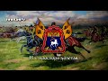 Anthem Of The Don Cossacks Гимн Всевеликого войска Донского 