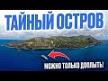 Остров Питкэрн - самая малонаселённая область мира, заселённая сбежавшими моряками и таитянками.