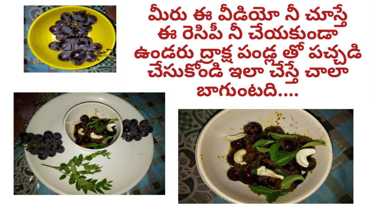 ద్రాక్షా కాయల to pachhadi చేసుకోండి chala బాగుంటుంది/how to make pickle