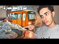 قطار كيخترق العمارات كيفاش الصين بنات أخطر مترو فالعالم قطار كيخترق العمارات كيفاش الصين بنات أخطر مترو فالعالم