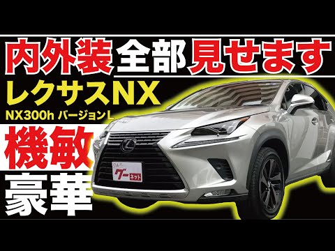 ★レクサス NX300h バージョンL 後期★エアコンスイッチパネル 時計 レクサスNX NX300h バージョンL】内外装全部見せます！今すぐ買える