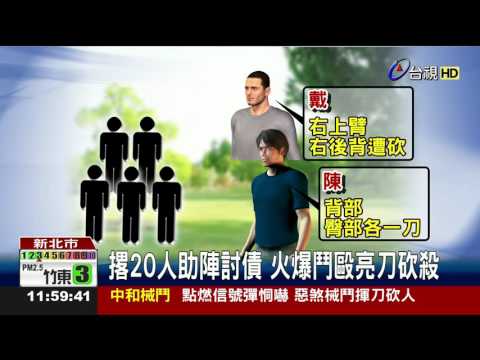 點燃信號彈恫嚇惡煞械鬥揮刀砍人