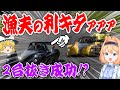 【ゆっくり実況】クロスラインで一気に『2台』抜きなるか！？　通算100勝チャレンジ #69 【グランツーリスモ7 / GT7】