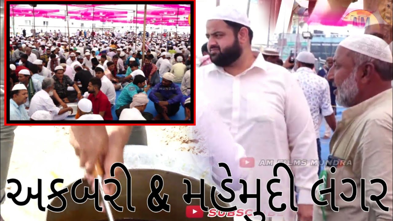Akbari Langar Ursh 2019 | ઉર્ષે અકબરી વ મહેમુદી 2019 | લુણી શરીફ | AM Films Mundra