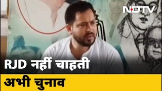 अभी Bihar की स्थिति चुनाव कराने लायक नहीं - Tejashwi Yadav | Desh Pradesh