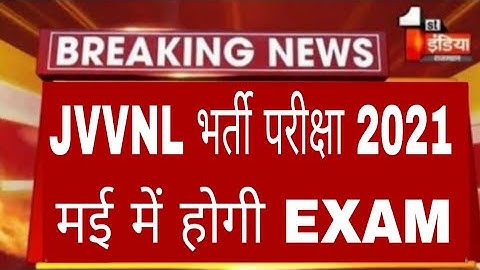 Jvvnl exam date 2021 // rvpn rvunl exam date 2021 // मई में होगी परीक्षा , #ldc #je #jraccoutant