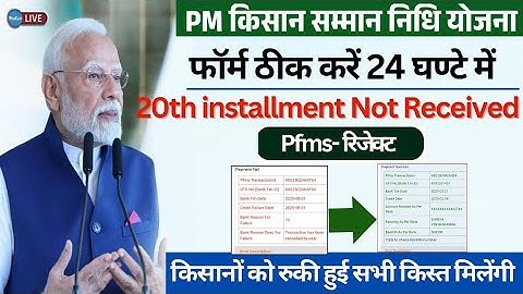 Pm kisan 2000 payment not received,  | Pm Kisan Bank Reason Failure 75 Problem |2000 not received