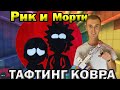 Тафтинг. Рик и Морти. Как сделать ковёр. Процесс изготовления