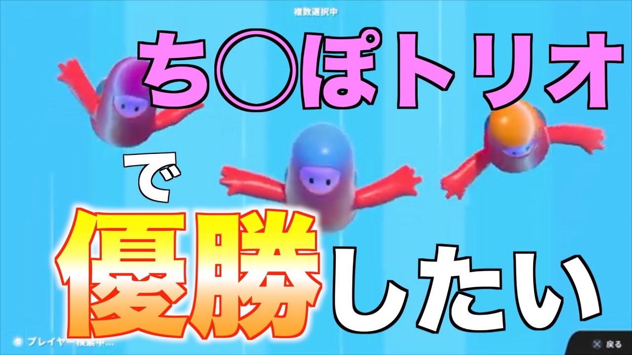 【珍棒】久しぶりにやったら変わりすぎてて何もわからん|FallGuys - YouTube