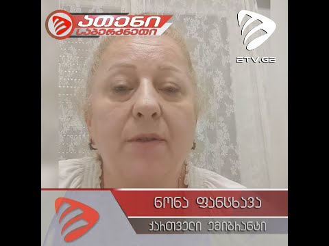 \"ქართველები ციგნებივით იქცეოდნენ\" - ნონა ფანცხავა ვიდეოს ავრცელებს #EmigrantTV