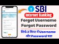 SBI Net Banking User id aur Password Kaise Pata Kare | sbi user id password bhul gaye to kya kare