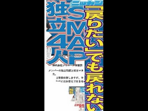 ＳＭＡＰ独立４人「戻りたい」でも戻れない