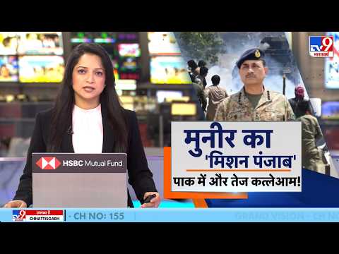 Pakistan Crisis: मुनीर का 'मिशन पंजाब', पाक में और तेज कत्लेआम! | Emergency | PTI March