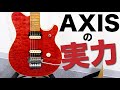 MusicManのAXIS EXを弾き比べたら意外な結果に
