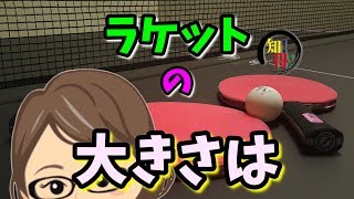 トリビア 卓球 ラケット 大きさ おすすめyoutube無料動画まとめ集 トリビア 卓球 ラケット 大きさ おすすめyoutube無料動画まとめ集