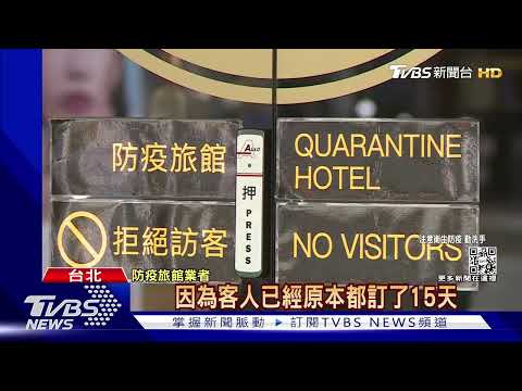 【發燒話題】2/28後入境檢疫縮成10天 陳時中：做出「台灣模式」