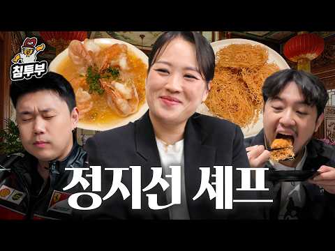 맛피자의 정지선 셰프 <strong>티엔미미</strong> 첫 방문