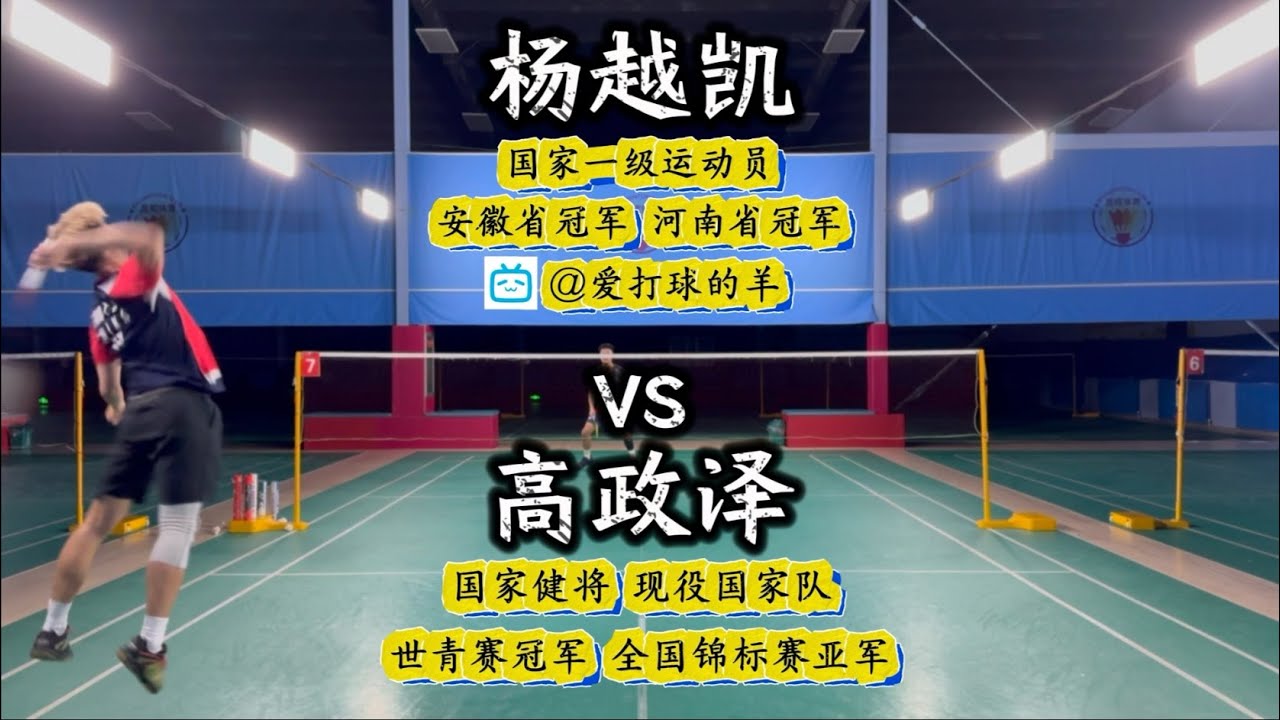 爱打球的羊vs刘辉教练团队：世青赛冠军 现役国家队高政泽 来自国家队的压迫感
