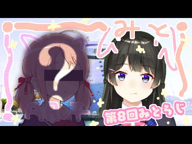 月ノ美兎の放課後ラジオ #8[イントロ]のサムネイル