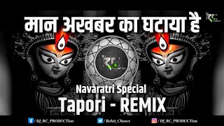 Maan Akbar Ka Ghataya Hai | Tapori Remix | Dj RC PRODUCTion | Navratri Special 2023 | dj song