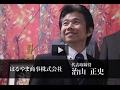 はるやま商事株式会社 治山 正史 / 日本の社長.tv の動画、YouTube動画。