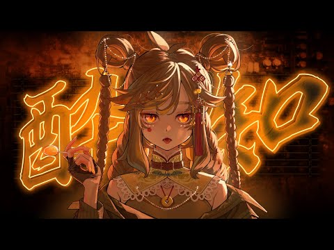 『酔いどれ知らず』-Kanaria ｜Covered by 栗山やんみ