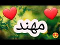 أغنية أسم مهند أغنية مهند مهند اغاني اغنية اسمك بأغنية 