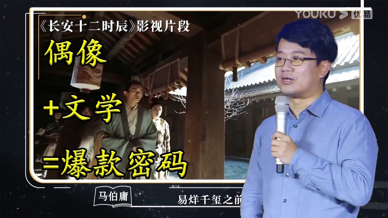 偶像+文学=爆款密码？马伯庸首次深度解析易烊千玺现象