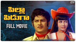 Pilla Piduga Telugu Full Movie | HD | G.Ramakrishna, Kaikala Satyanarayana, Jyothilakshmi | KSR Doss