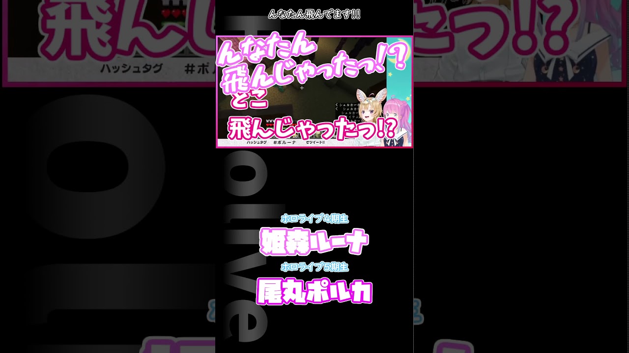 んなたん飛んでます!! #hololive