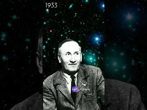 ماده ای که نمی بینیم اما همه چیز را شکل می دهد