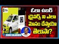 ఓలా ఉబెర్ మనీ స్ట్రాటజీ | Ola Uber Cab Drivers Amount | Myra Media