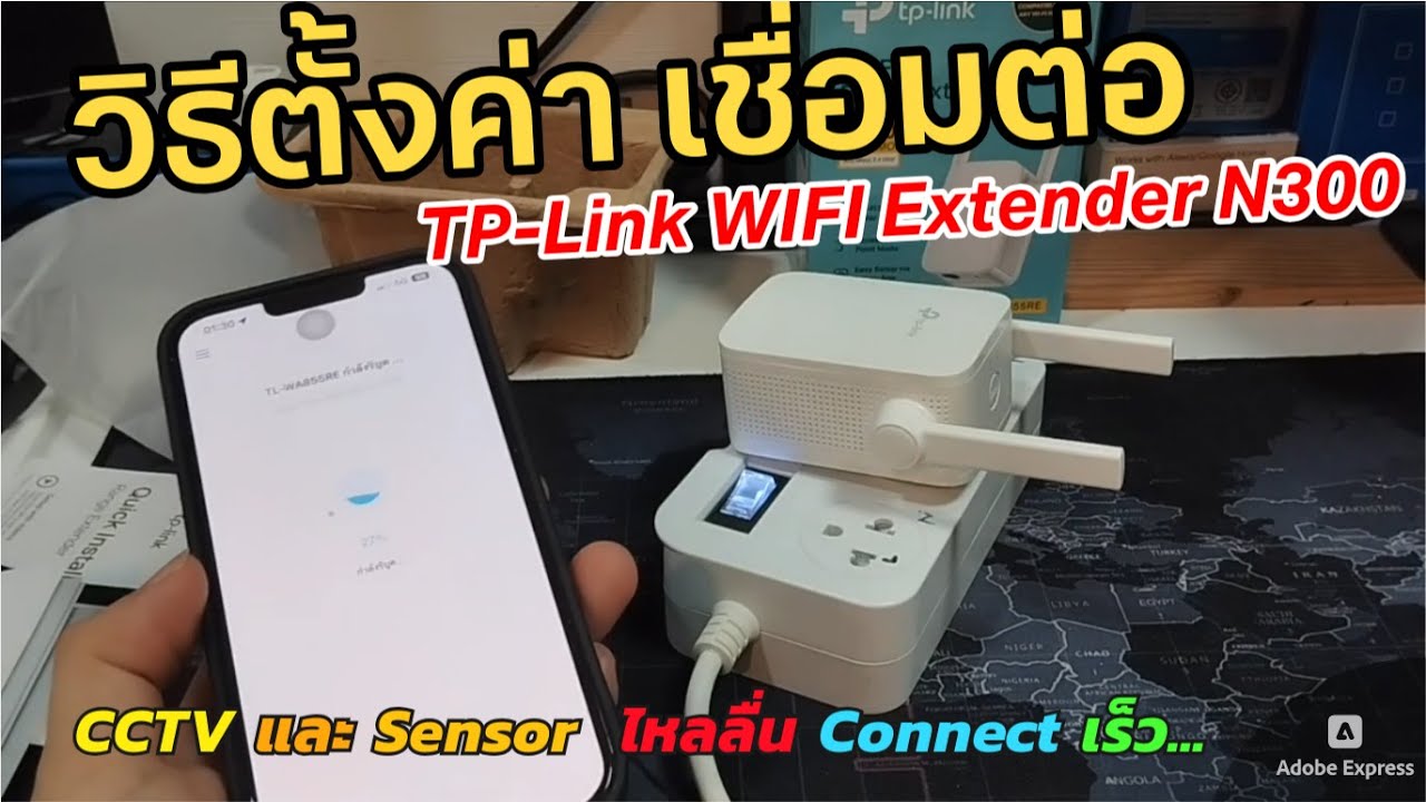 วิธีตั้งค่า TP-Link WIFI Extender N300 เชื่อมต่อใช้งาน ตัวขยายสัญญาณ WIFI TP-Link TL-WA855RE 2.4GHz