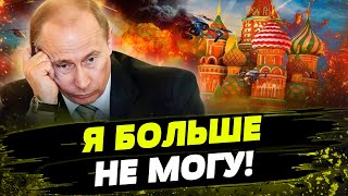 РОССИЯ ПРОИГРЫВАЕТ! ОФИЦИАЛЬНО Франция РАЗРЕШИЛА стрелять по территории РФ! Армия России слабеет?