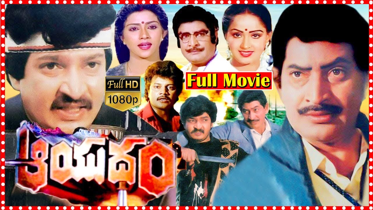 Telugu Aayudham | Telugu Full Action Movie | Super Star Krishna | Ramesh Babu | Radha | MovieExpress