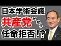 【共産主義者!?】日本学術会議「任命拒否」教授の正体【WiLL増刊号＃292】