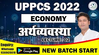 UPPCS 2022 | Economics | भारतीय अर्थव्यवस्था | Lecture 2 | Abhishek Tiwari Sir | Pariksha Drishti