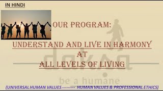 Full Human Values--  (HINDI)  (Lecture - 6) Understanding & live in Harmony at all the levels of Living Update