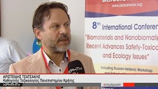 Συνέντευξη του Καθηγητή Αριστείδη Τσατσάκη για τις εργασίες του συνεδρίου BIONANOTOX 2017