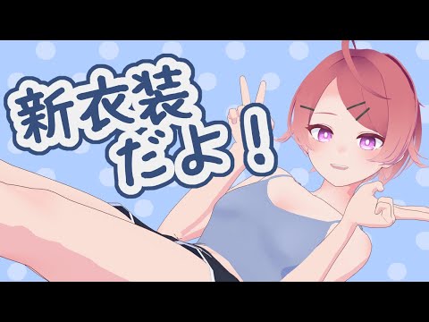 【お披露目】暑すぎたので部屋着を作っていた！そしたら気温が下がっていた……