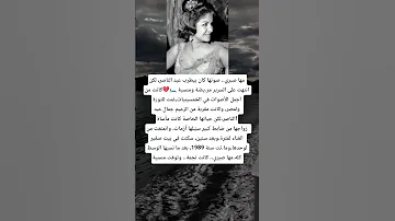 مها صبري صوتها كان بيطرب عبد الناصر لكن انتهت على السرير مر يضة ومنسية 