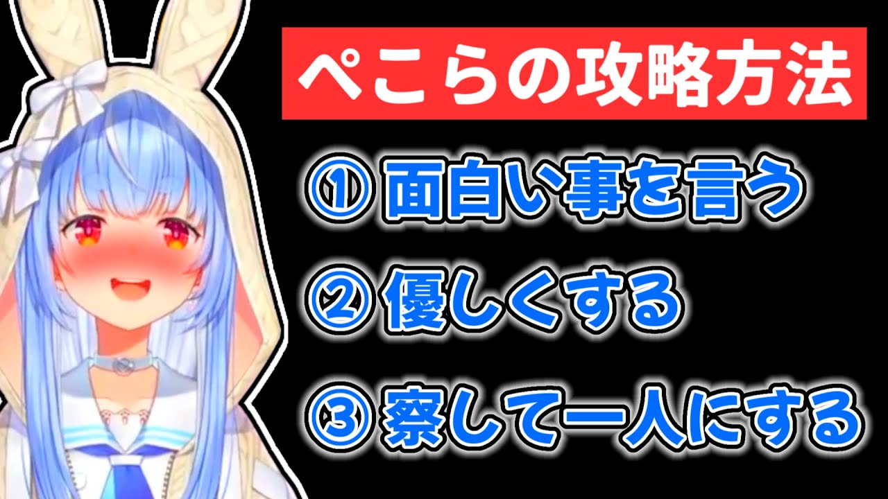 【兎田ぺこら】ぺこらの攻略方法を教えてくれるぺこら【ホロライブ切り抜き】