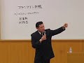 【Nuskin】 枦川友彦　vo.1　フランクリンセミナー【ニュースキン成功者】