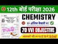 7 Februart 12th Chemistry Viral Question 2026 || 12th Chemistry Top 70 VVI Objective Question 2026
