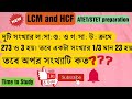 Special TET Assam 2023 || LCM and HCF