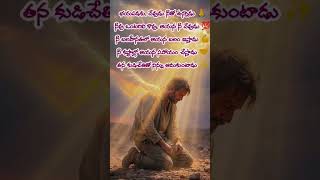 👉 నువ్వు ఒంటరివి కావు 😢➡️🙏 దేవుడు నీతోనే ఉన్నాడు | Bible Message