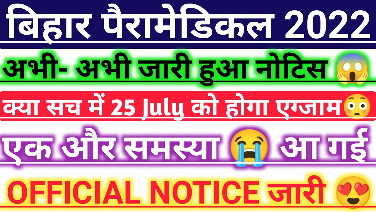 Bihar paramedical 2022 Examination date/bihar (Pm/Pmm)2022 exam notice Admid card kab aayega pm ka