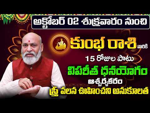 Kumbha Rasi Phalalu 2026 Telugu | Kumbha Rasi Phalalu October 2026 | Aquarius Horoscope | Sreekaram