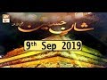 Watch Shan e Imam Hussain R.A - 9th September 2019 - ARY Qtv Online In HD